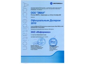 Сертификат официального дилера Motorola ЗАО "Информика"